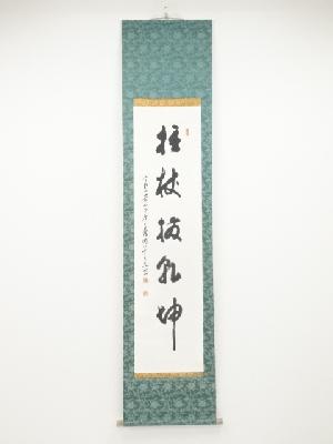 JAPANESE HANGING SCROLL / HAND PAINTED / CALLIGRAPHY